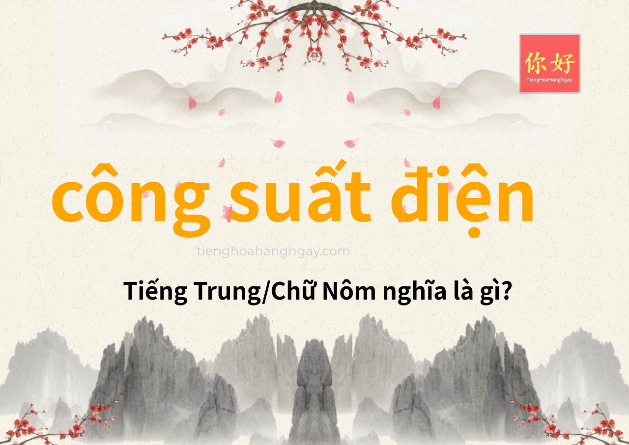 công suất điện tiếng Trung là gì?